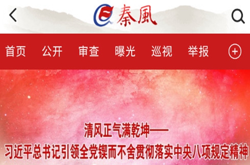 秦风网举报平台 秦风网举报平台