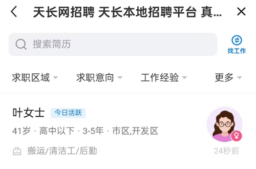 小城天长网招聘app 小城天长网招聘app