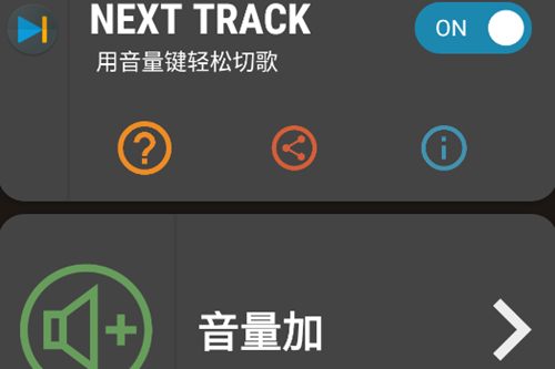 Next Track解锁高级版 Next Track解锁高级版