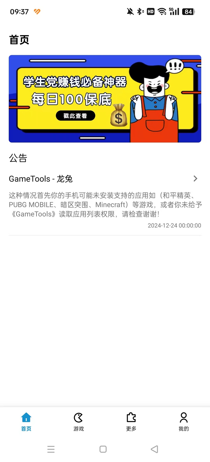 GameTools�ƽ����������