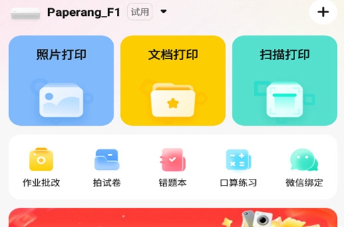 paperang��ҵ������������