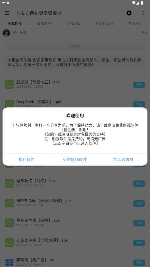 安生软件库app 安生软件库app