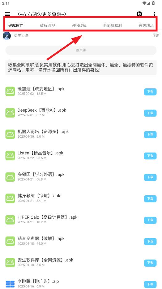 安生软件库app 安生软件库app