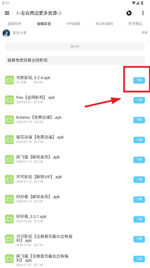 安生软件库app 安生软件库app