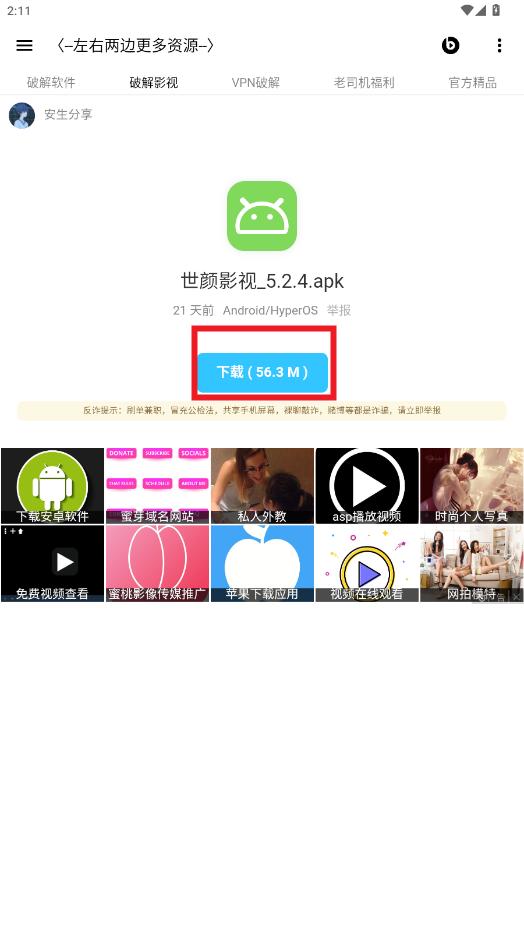 安生软件库app 安生软件库app