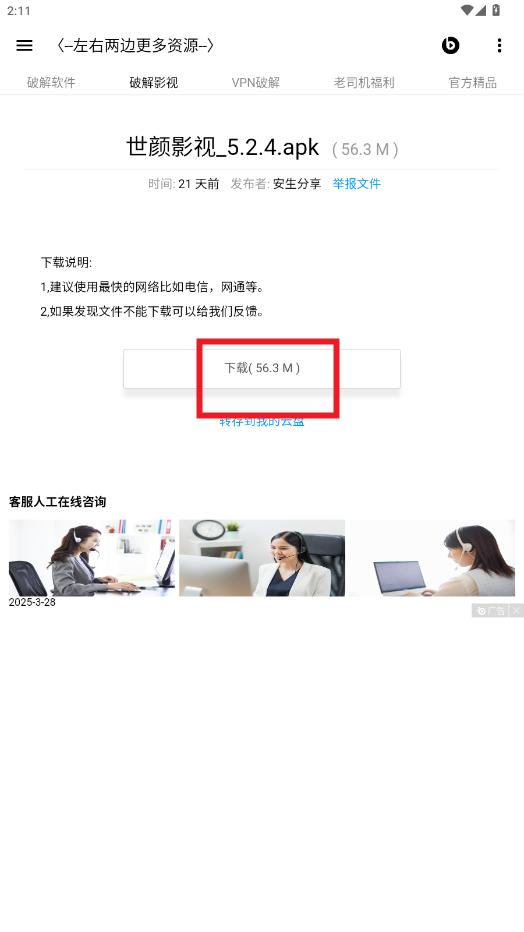 安生软件库app 安生软件库app