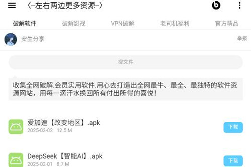 安生软件库app 安生软件库app