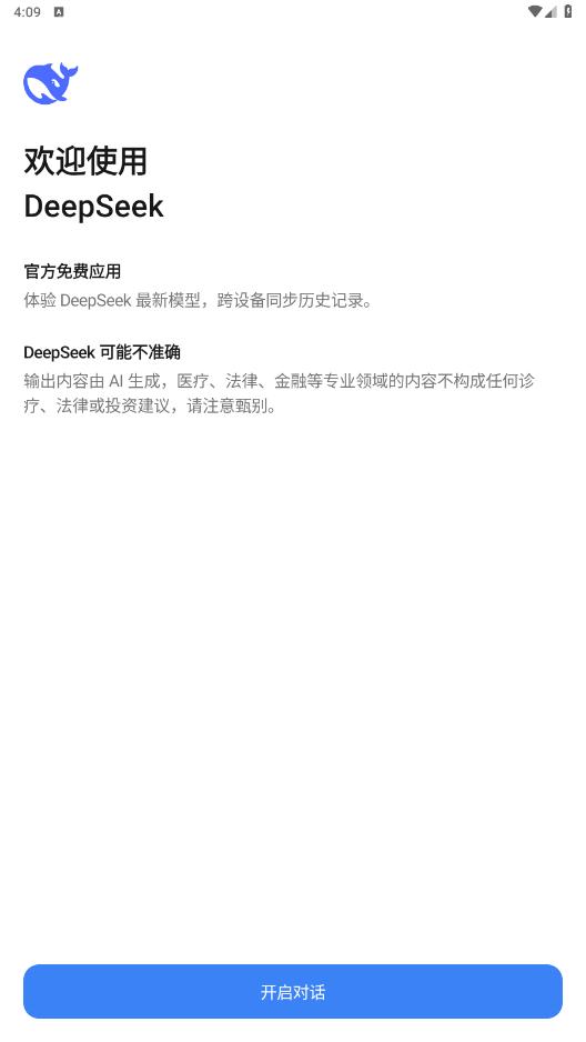 deepseek�ֱ���v1.0 ���°��ͼ4