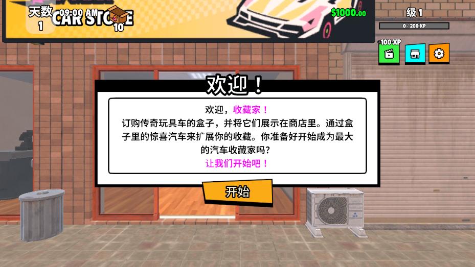 超级跑车收藏模拟器破解版截图3