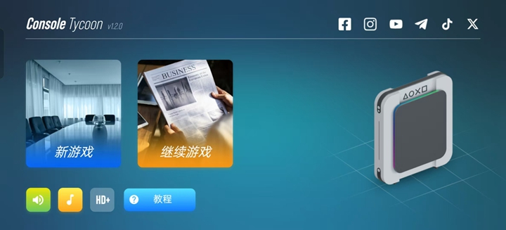 主机大亨无限科技点破解版截图3