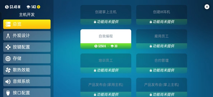 主机大亨无限科技点破解版截图4