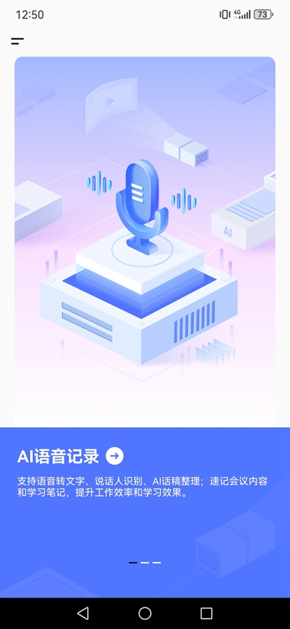 汉王语音王app截图0