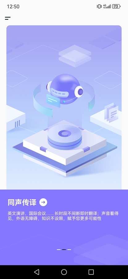 汉王语音王app截图1