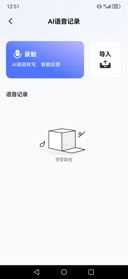 汉王语音王app截图3