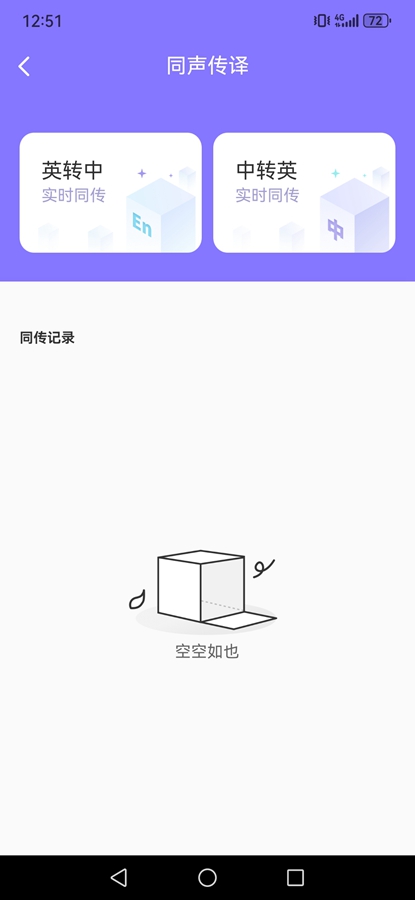 汉王语音王app截图4