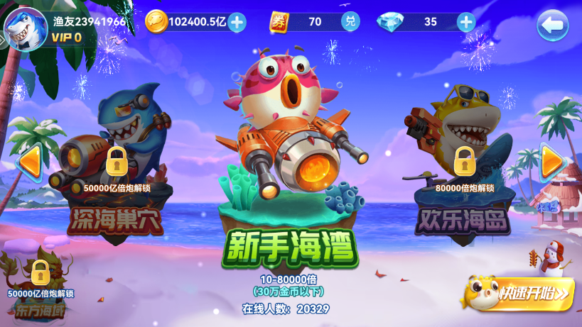 波克捕鱼新仙魔九界官方最新版截图5