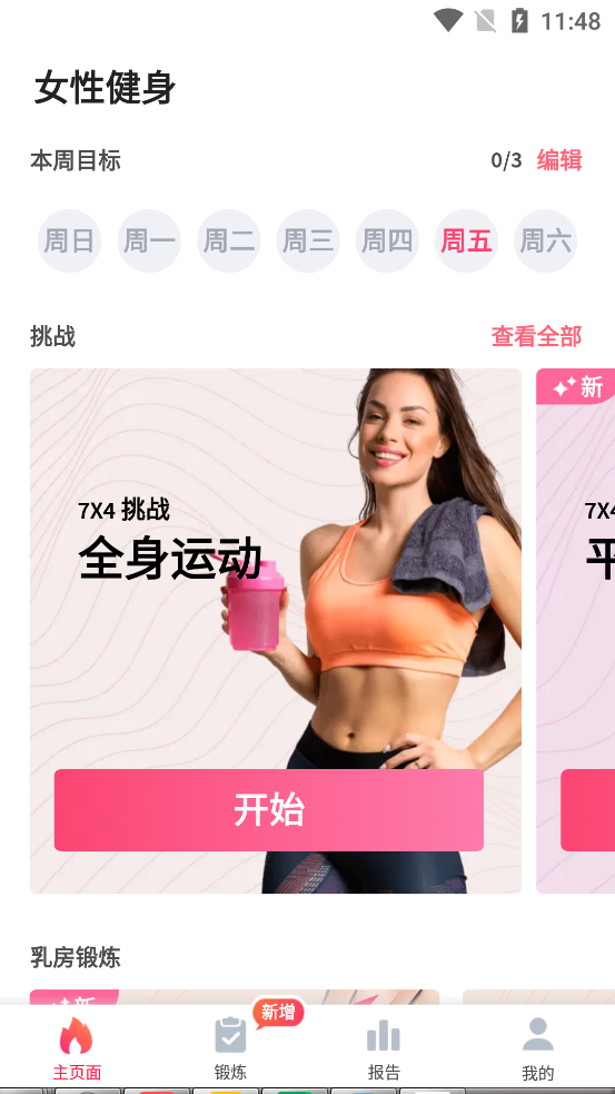 女性健身女性锻炼去广告版截图0