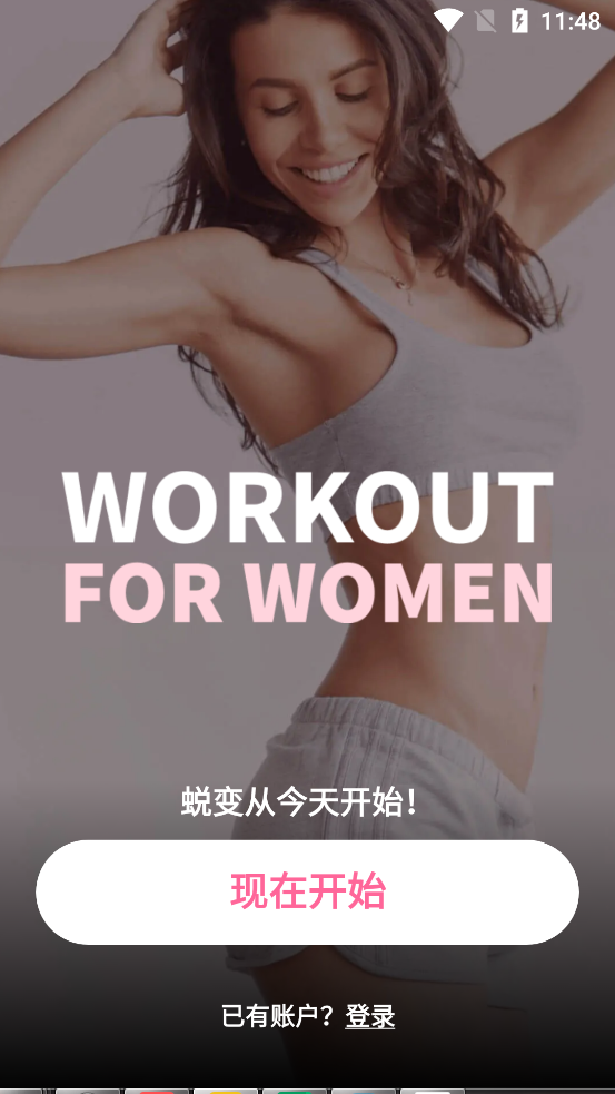 女性健身女性锻炼去广告版截图4