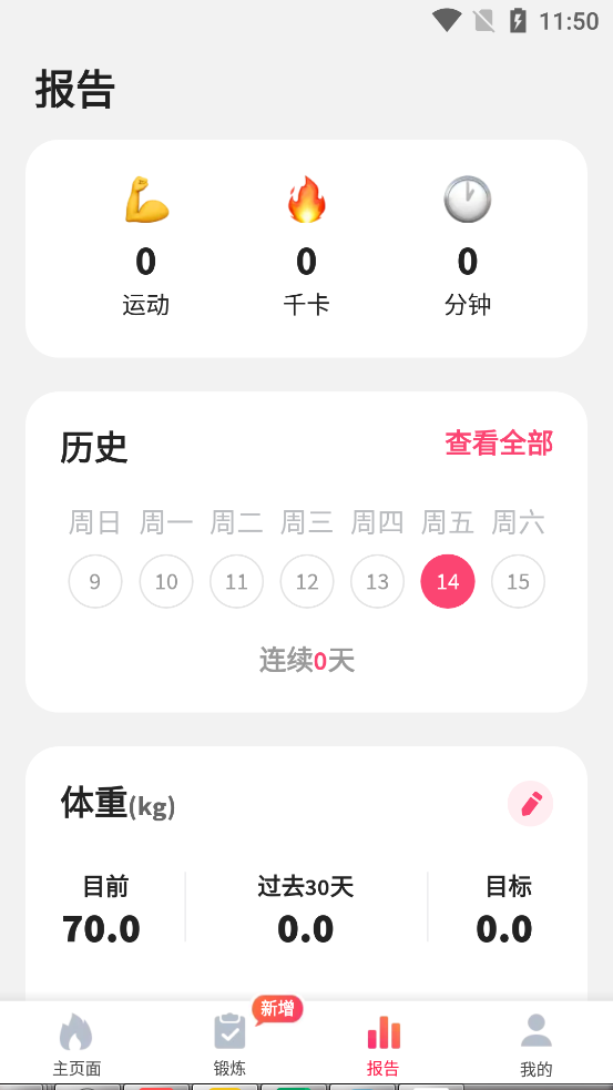女性健身女性锻炼去广告版截图2