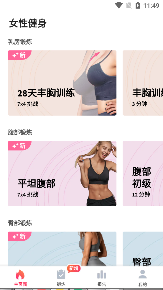 女性健身女性锻炼去广告版截图1