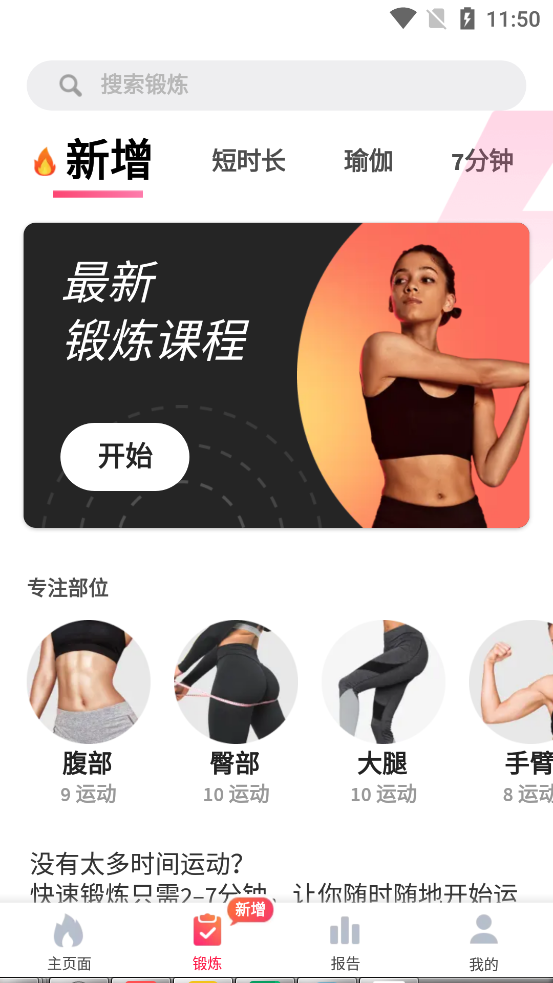 女性健身女性锻炼去广告版截图5