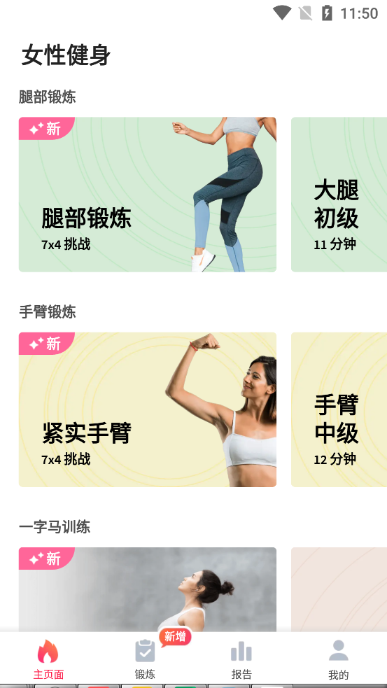 女性健身女性锻炼去广告版截图3