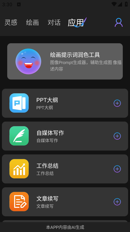 napkin ai�����ٷ����ͼ1