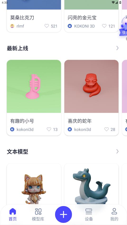 Kokoni3D��ӡ��app��ͼ0