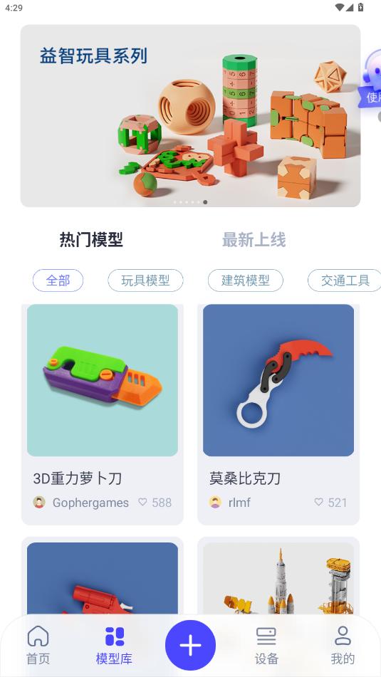 Kokoni3D��ӡ��app��ͼ4