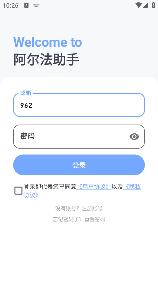 阿尔法助手安卓版截图2
