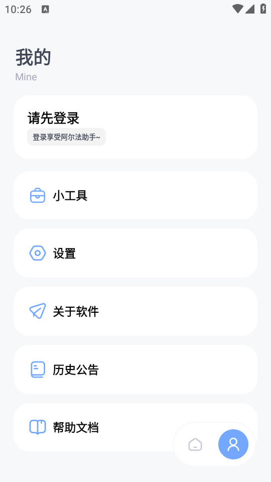 阿尔法助手安卓版截图1