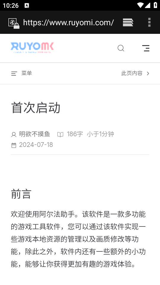 阿尔法助手安卓版截图7