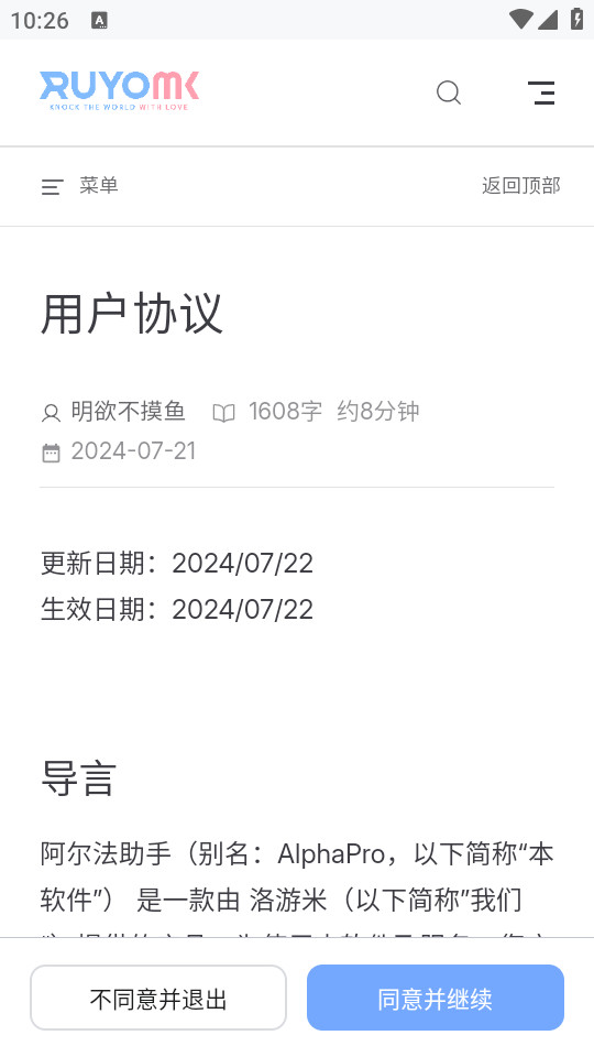阿尔法助手安卓版截图9