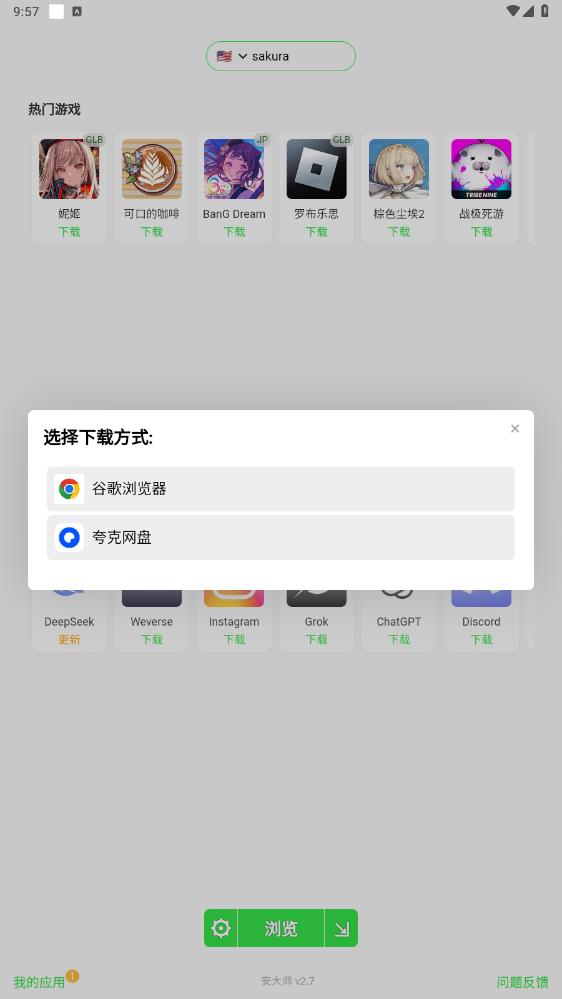 安大师xapk安装器截图2