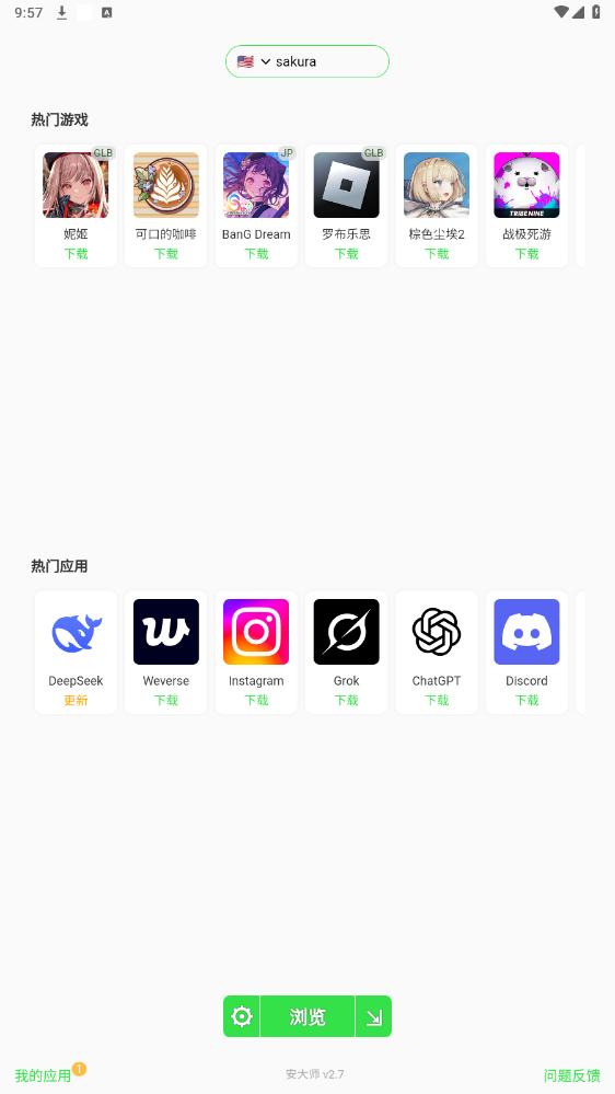 安大师xapk安装器截图0