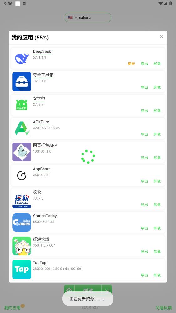 安大师xapk安装器截图3