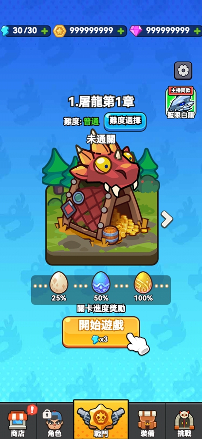 打了个龙破解版截图0