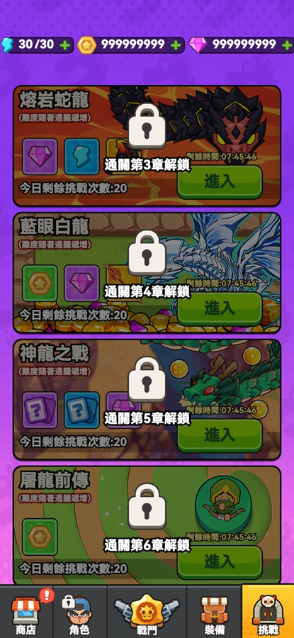 打了个龙破解版截图3