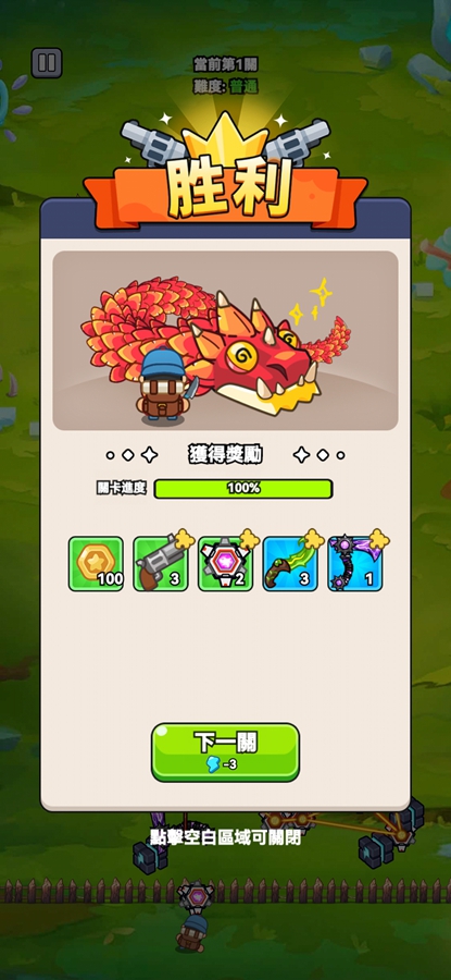 打了个龙破解版截图9