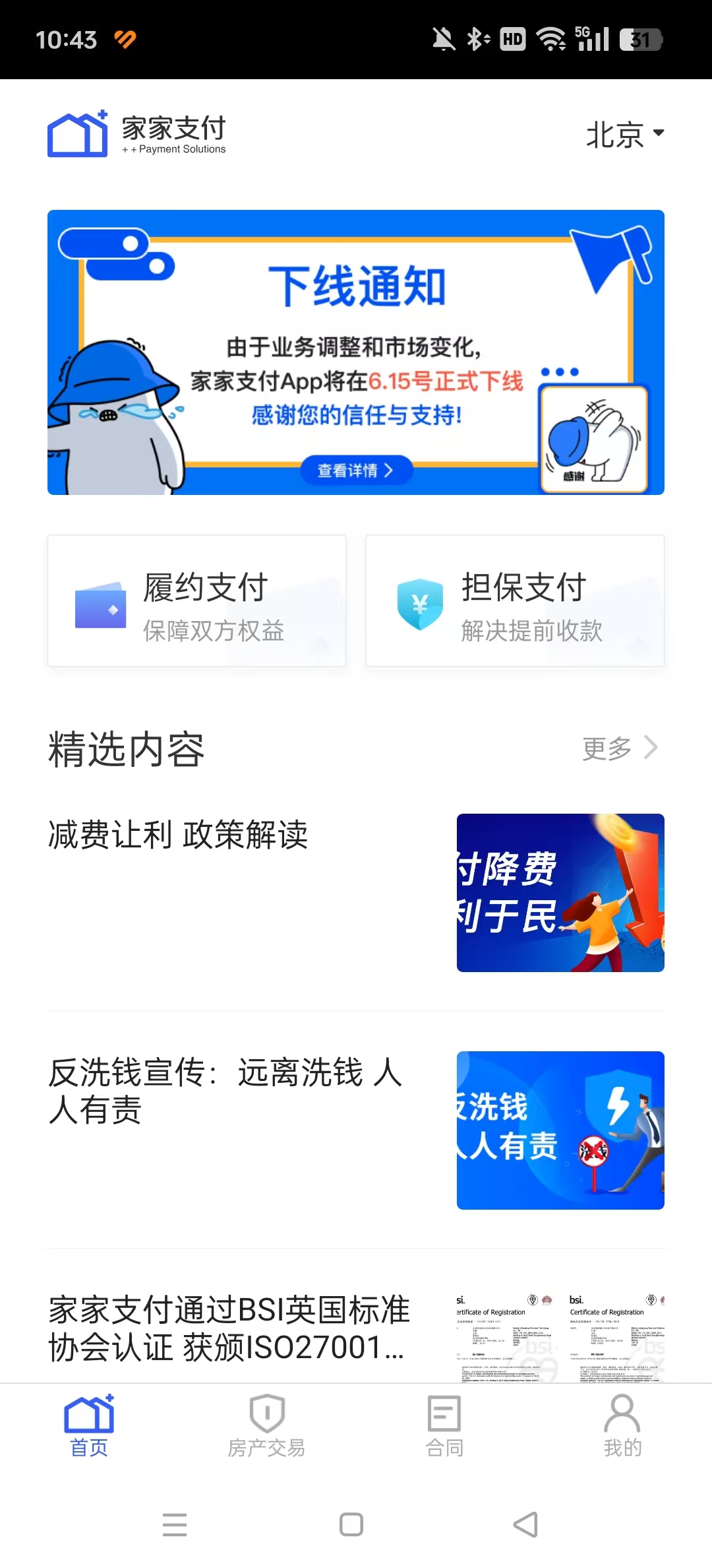 �Ҽ�֧������ͨapp�ٷ����ͼ4