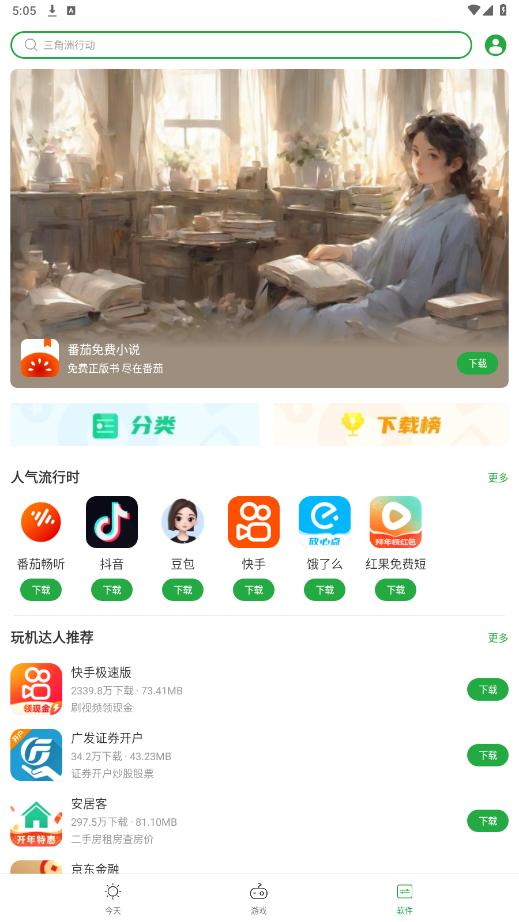 �㶹���ֱ���apk��װ��v8.2.5.1 ���°��ͼ3