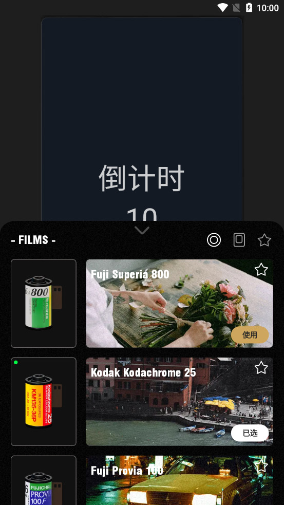 Film Cam解锁高级版截图4