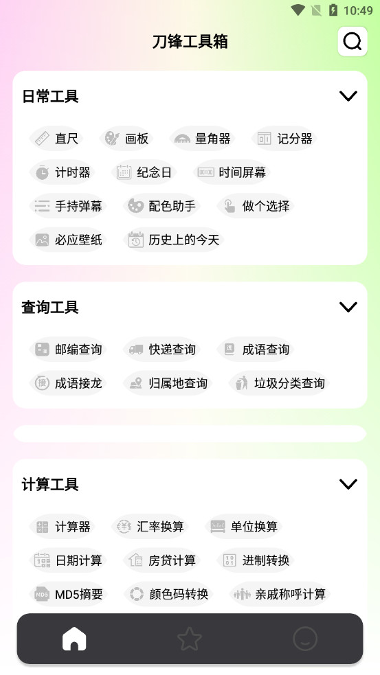 ���湤����appv1.0.1 ��׿���ͼ0