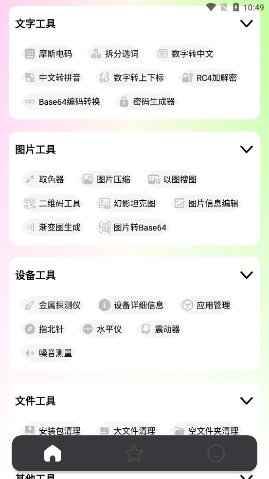 ���湤����appv1.0.1 ��׿���ͼ1