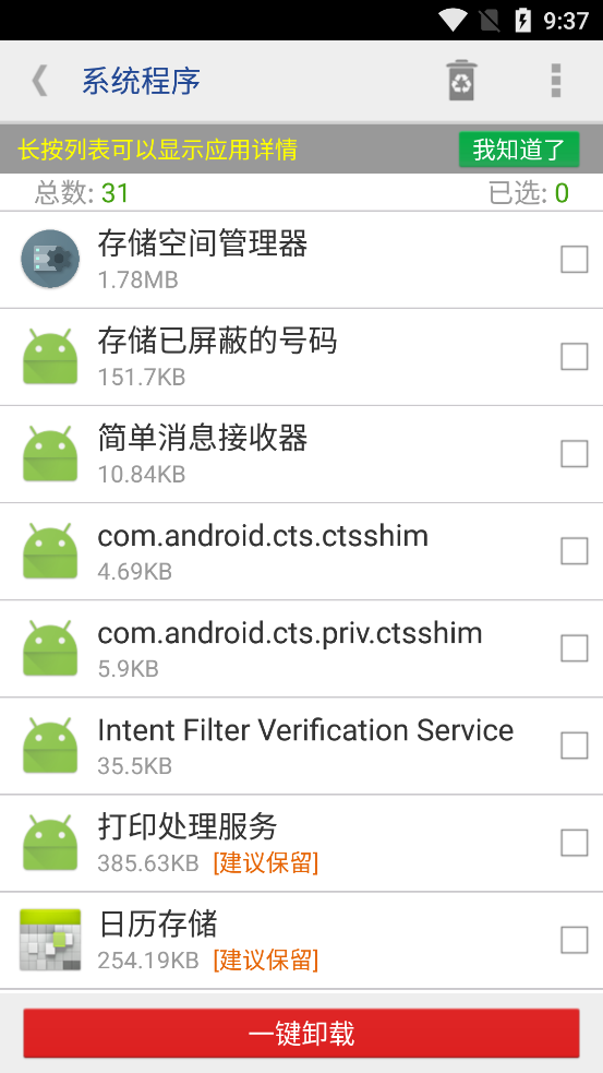 ϵͳ����ж������׿����v3.9��ͼ5