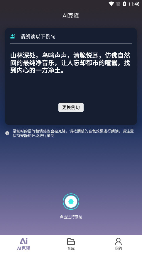 悄然声色AI语音合成软件截图0