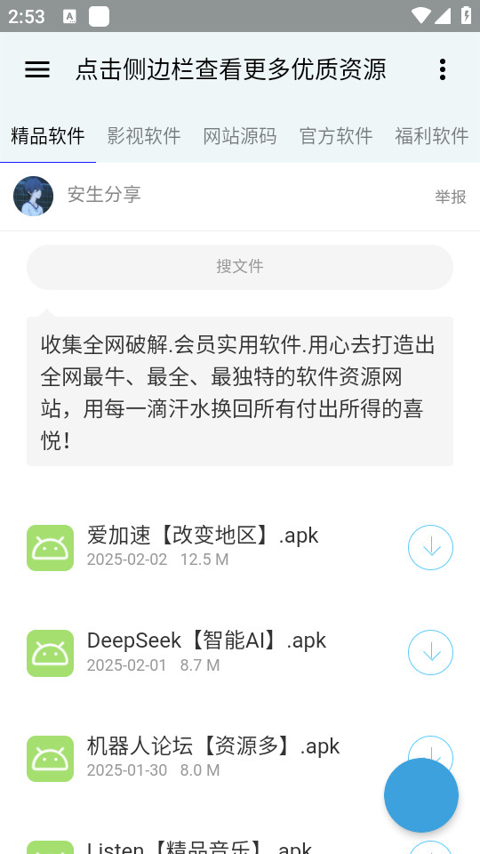 全网资源合集手机版截图0