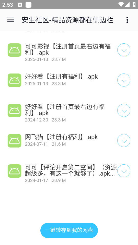 全网资源合集手机版截图3