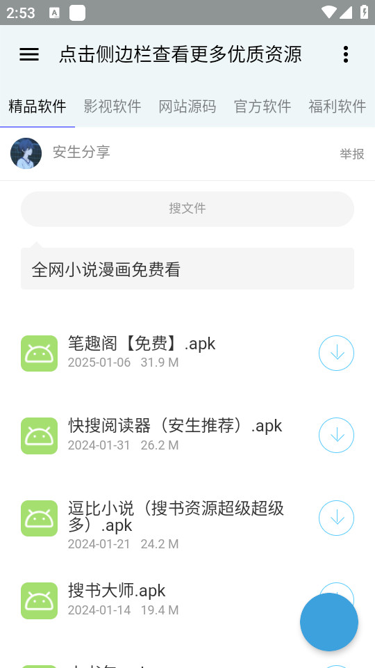全网资源合集手机版截图1