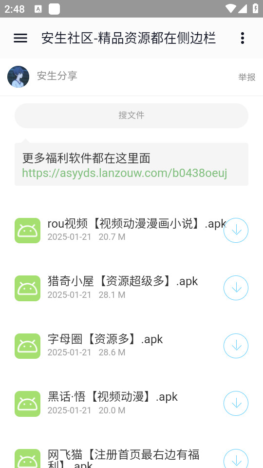 全网资源合集手机版截图7